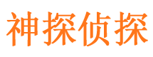 新密市私家侦探